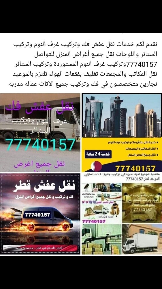نقل جميع مناطق قطر - 4