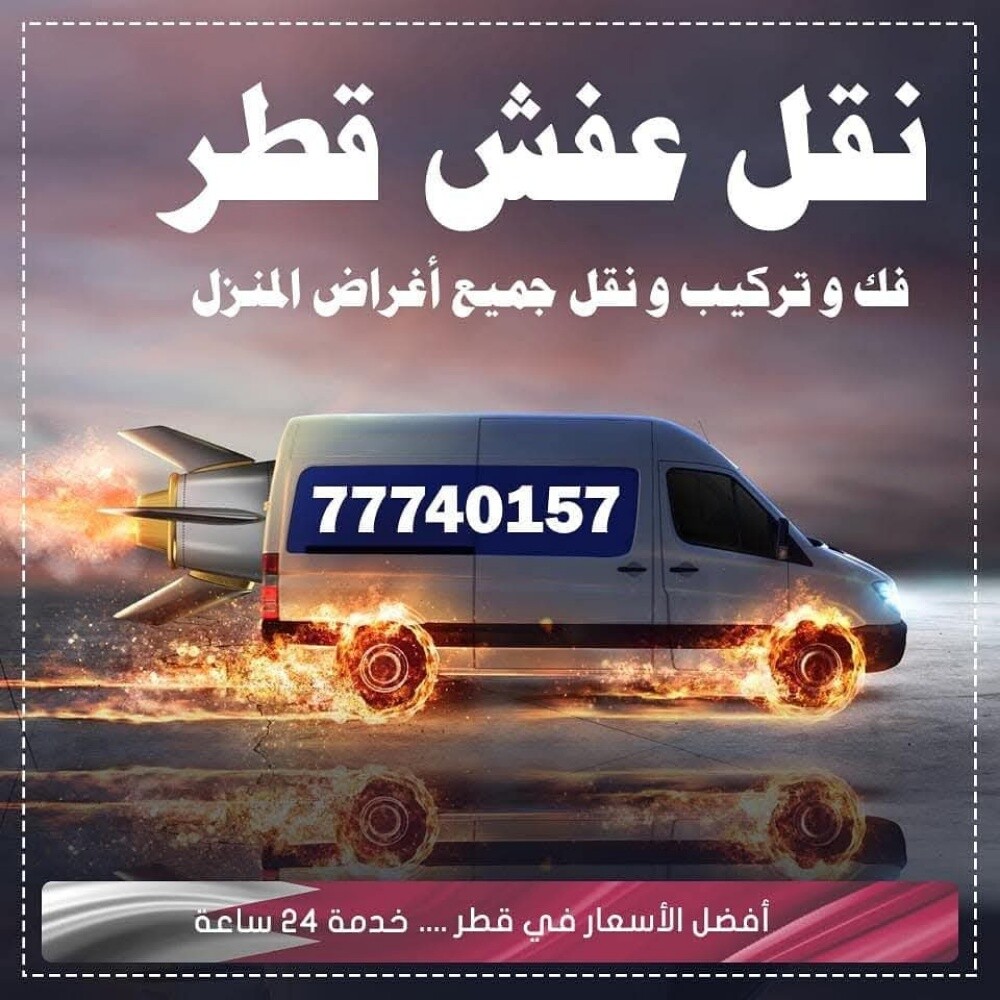 نقل جميع مناطق قطر - 2