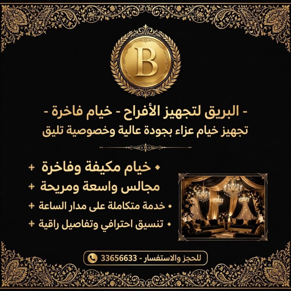 تجهيز مناسبات وافراح - 12