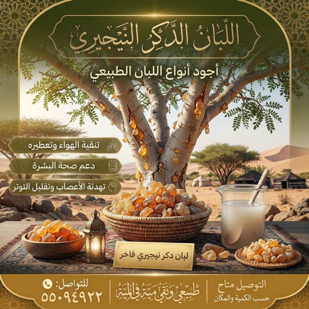 لبان دكر درجه اولي - 1