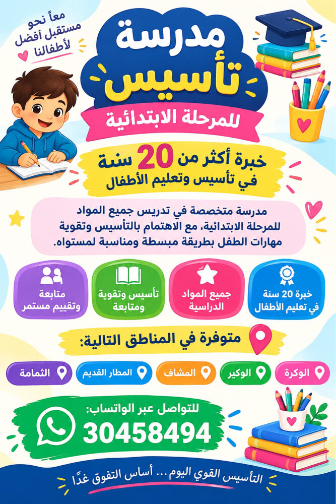 مدرسه خبره 20 سنه للتأسيس المرحله - 2