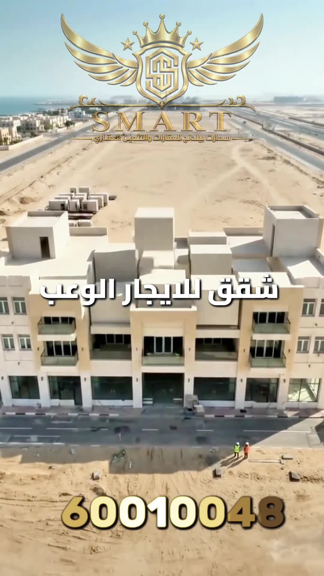 شقق للايجار الوعب مقابل سبايرزون - 1