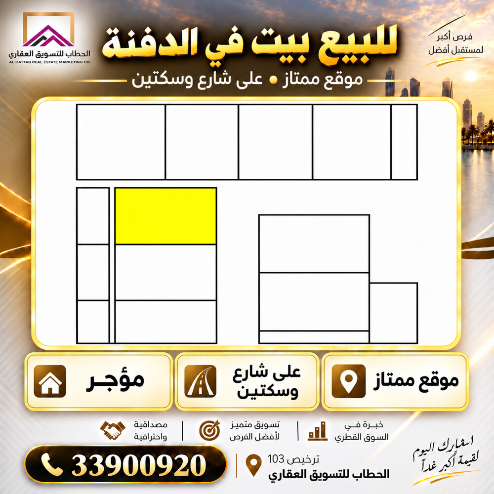 للبيع بيت في الدفنة - 1