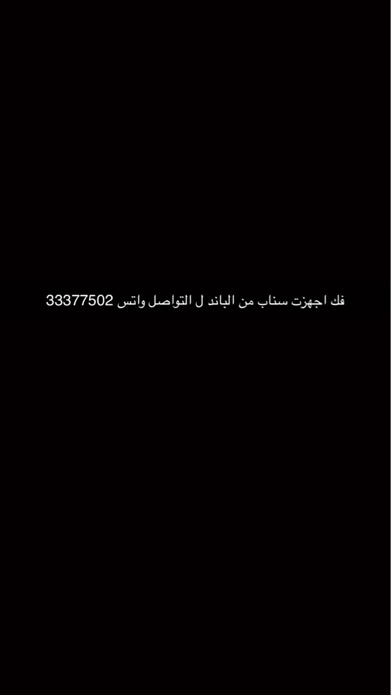 فك اجهزه باند سناب - 1
