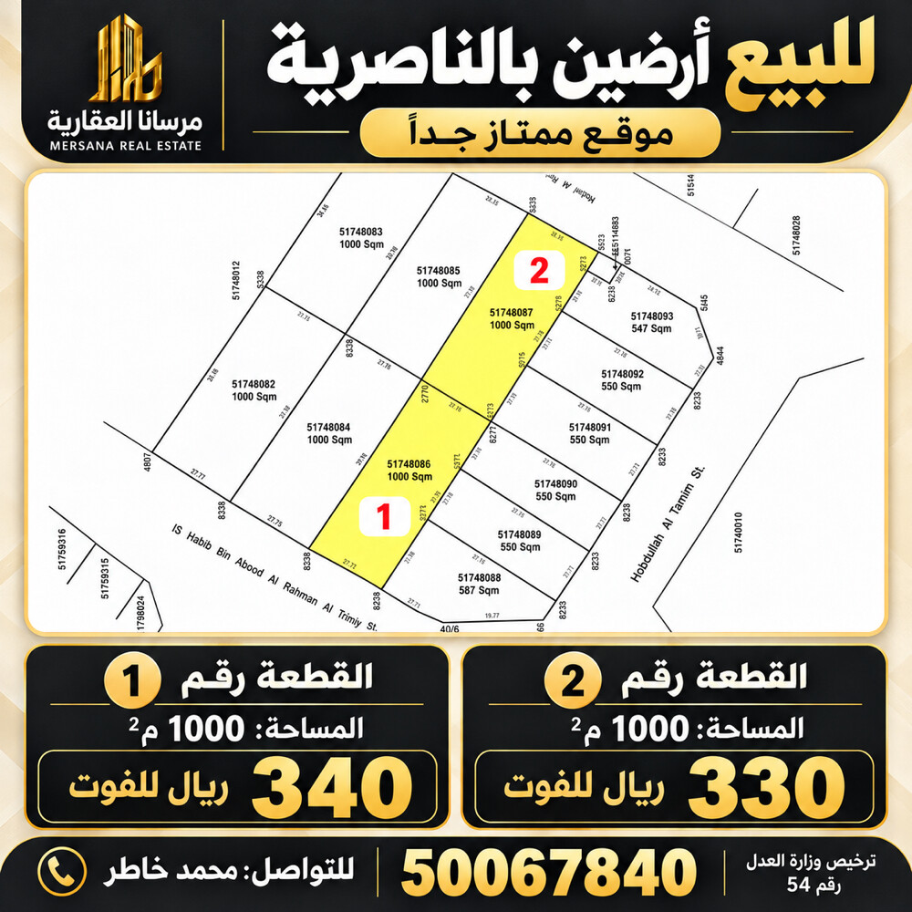 للبيع ارضين بالناصريه 1000م  - 1