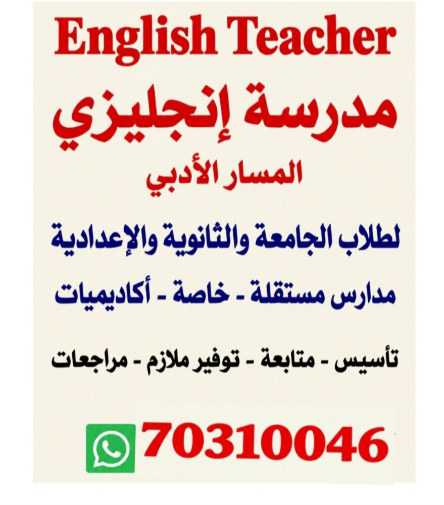 مدرسة تخصص إنجليزي و مسار ادبي - 1