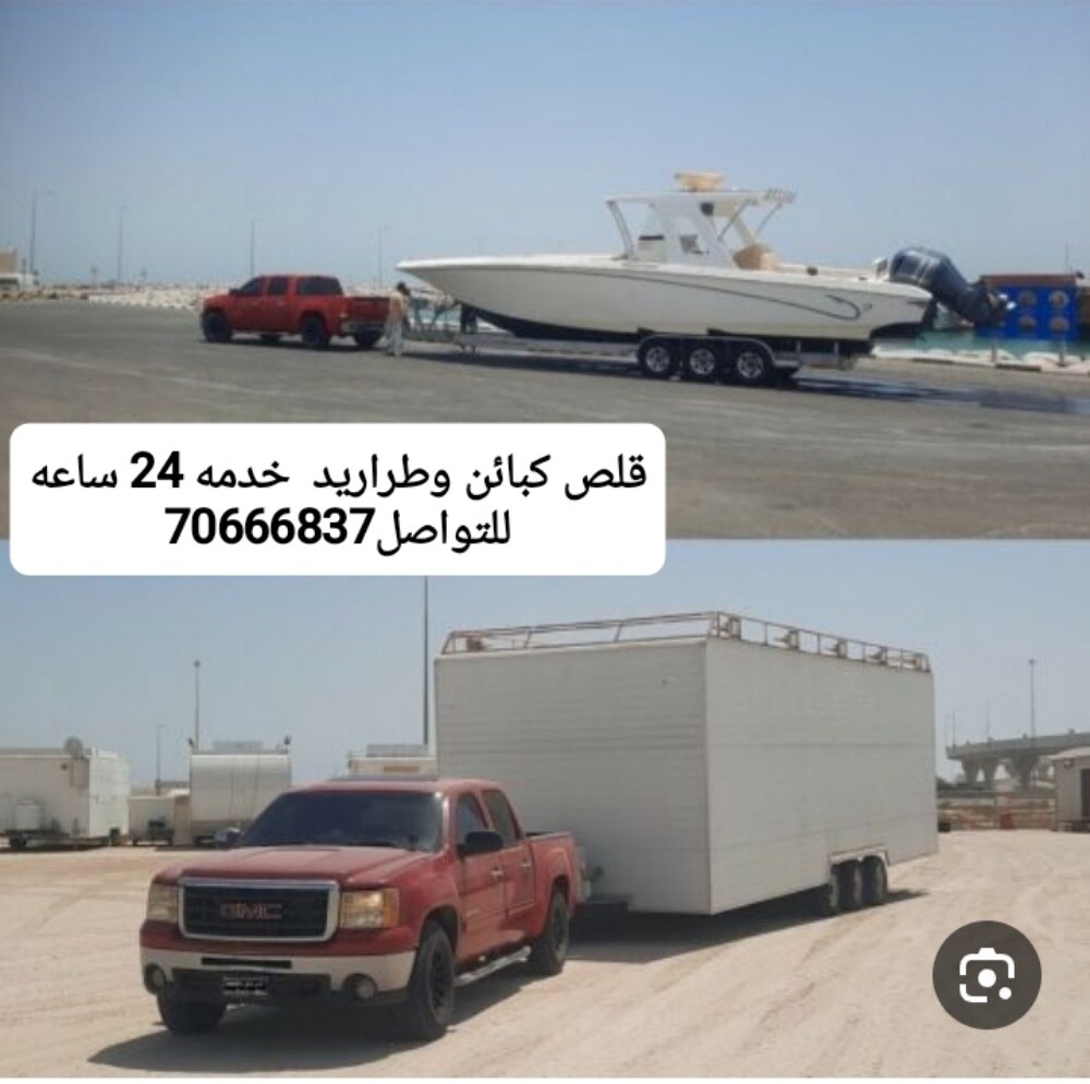سحب كبائن وطراريد - 1