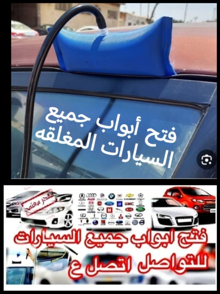 فتح أبواب السيارات.70666837 - 1