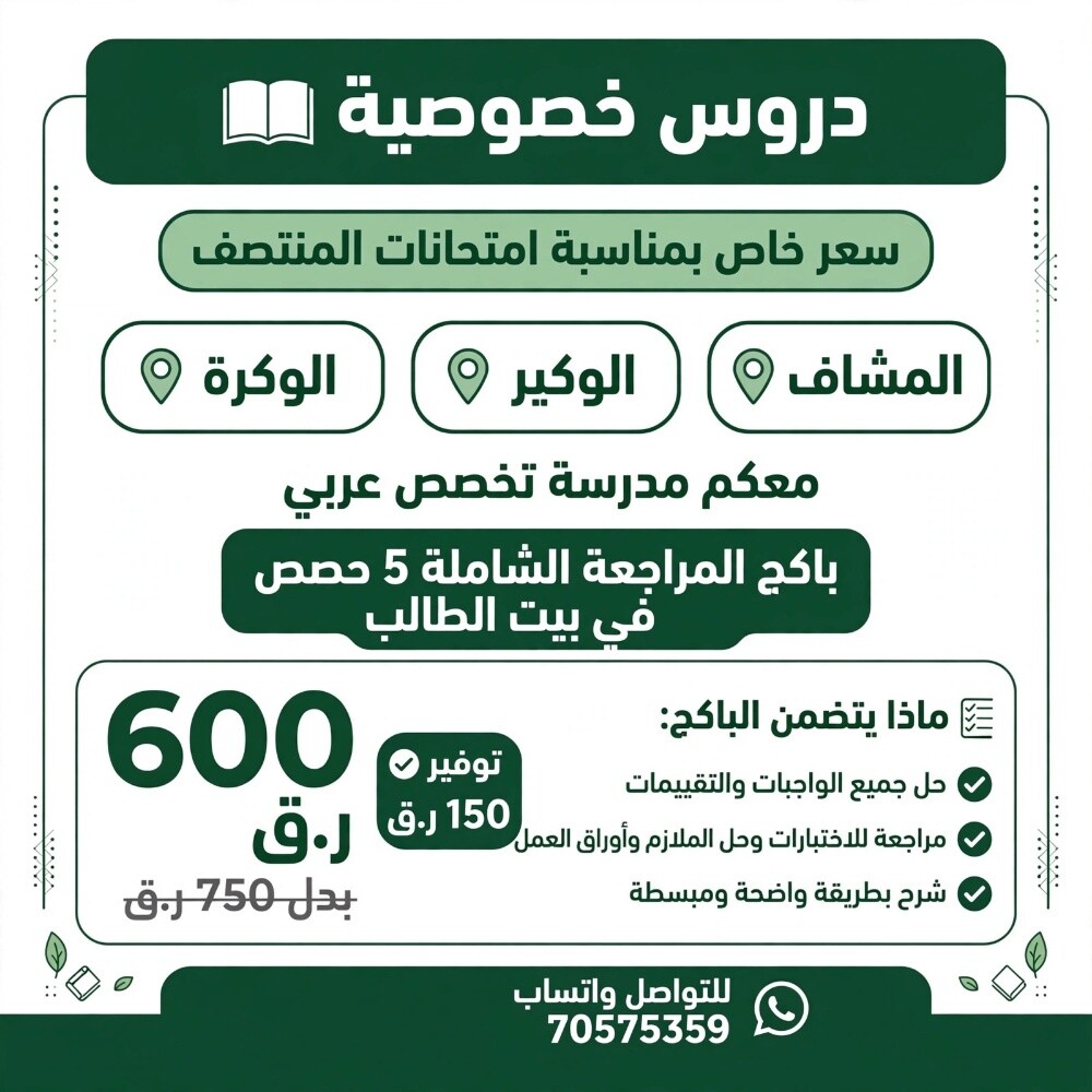 معلمة العربي - 1