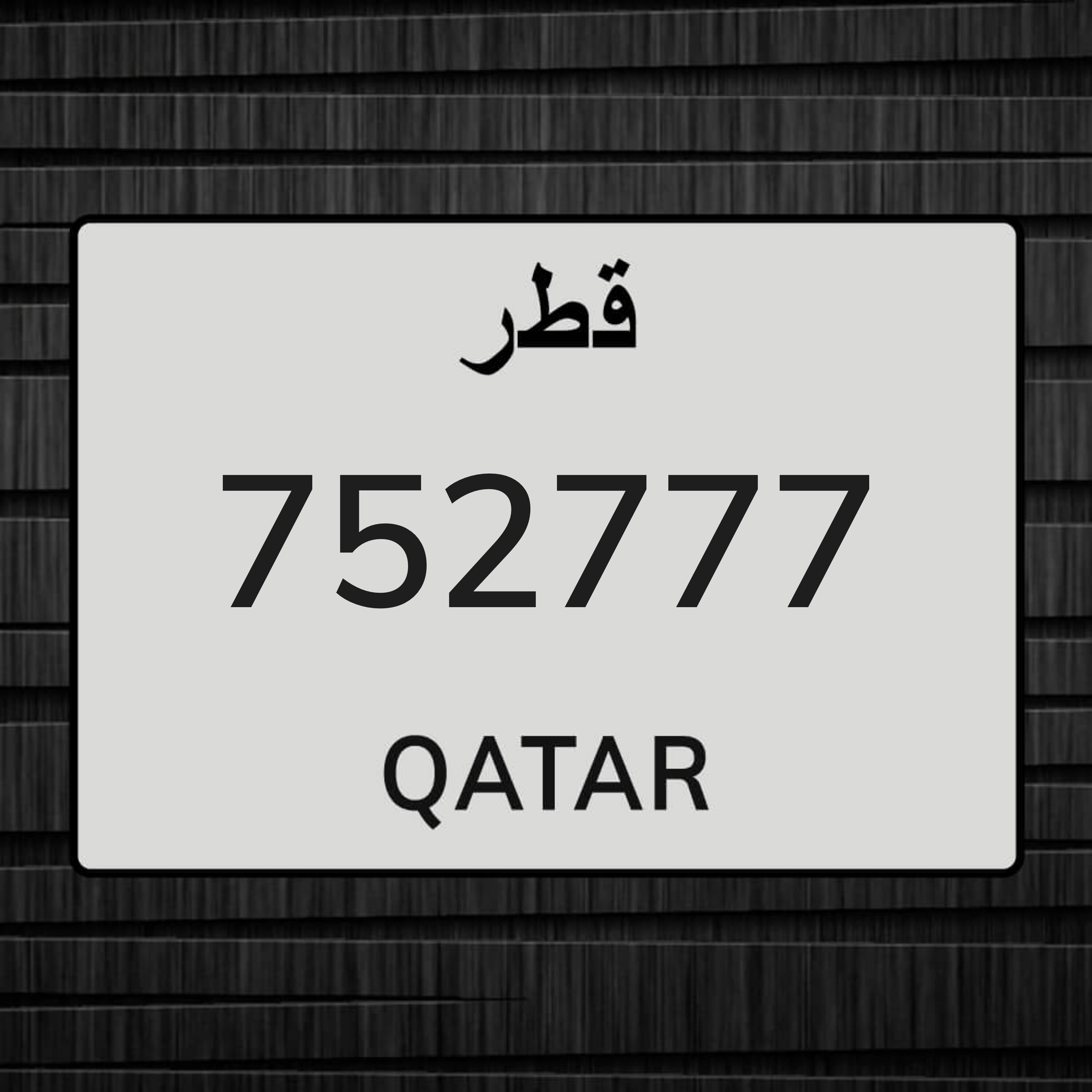 سداسي مميز 752777 - 1
