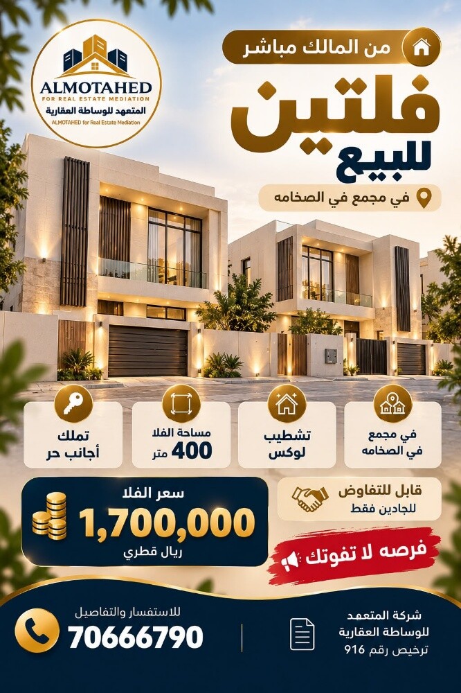 فلتين للبيع - 1