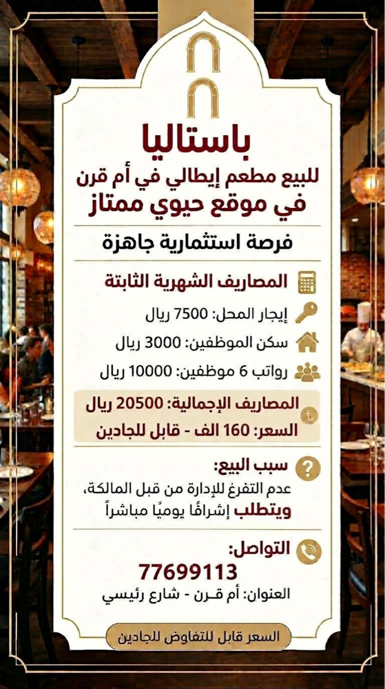مطعم ايطالي للبييع  - 1
