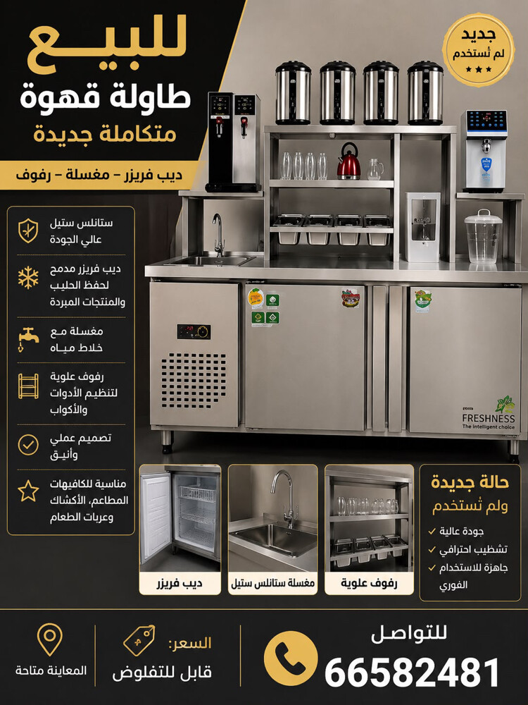 طاوله+ ثلاجه ستيل - 1