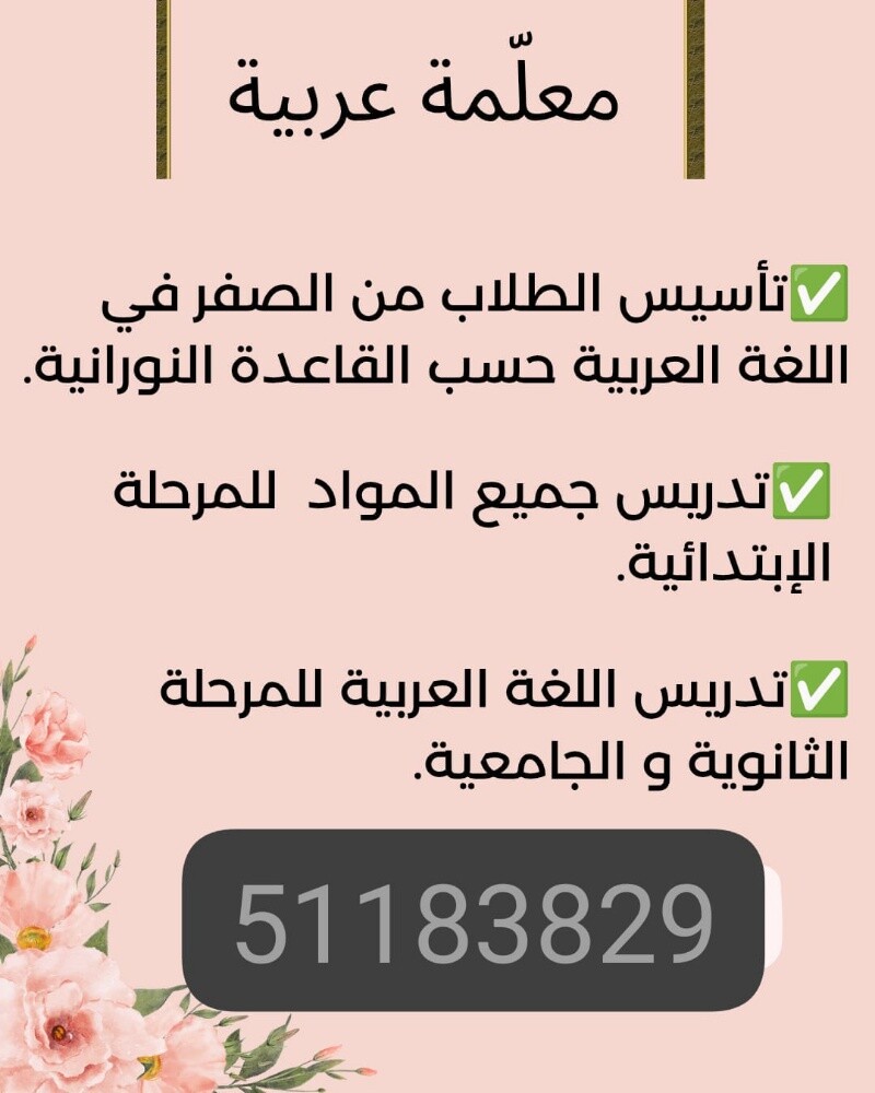 معلمة لغة عربية - 1
