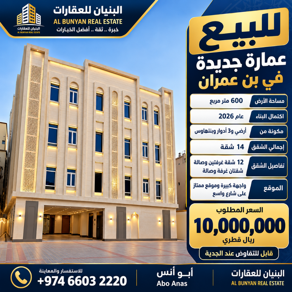 للبيع عمارة بن عمران جديدة 600م - 2