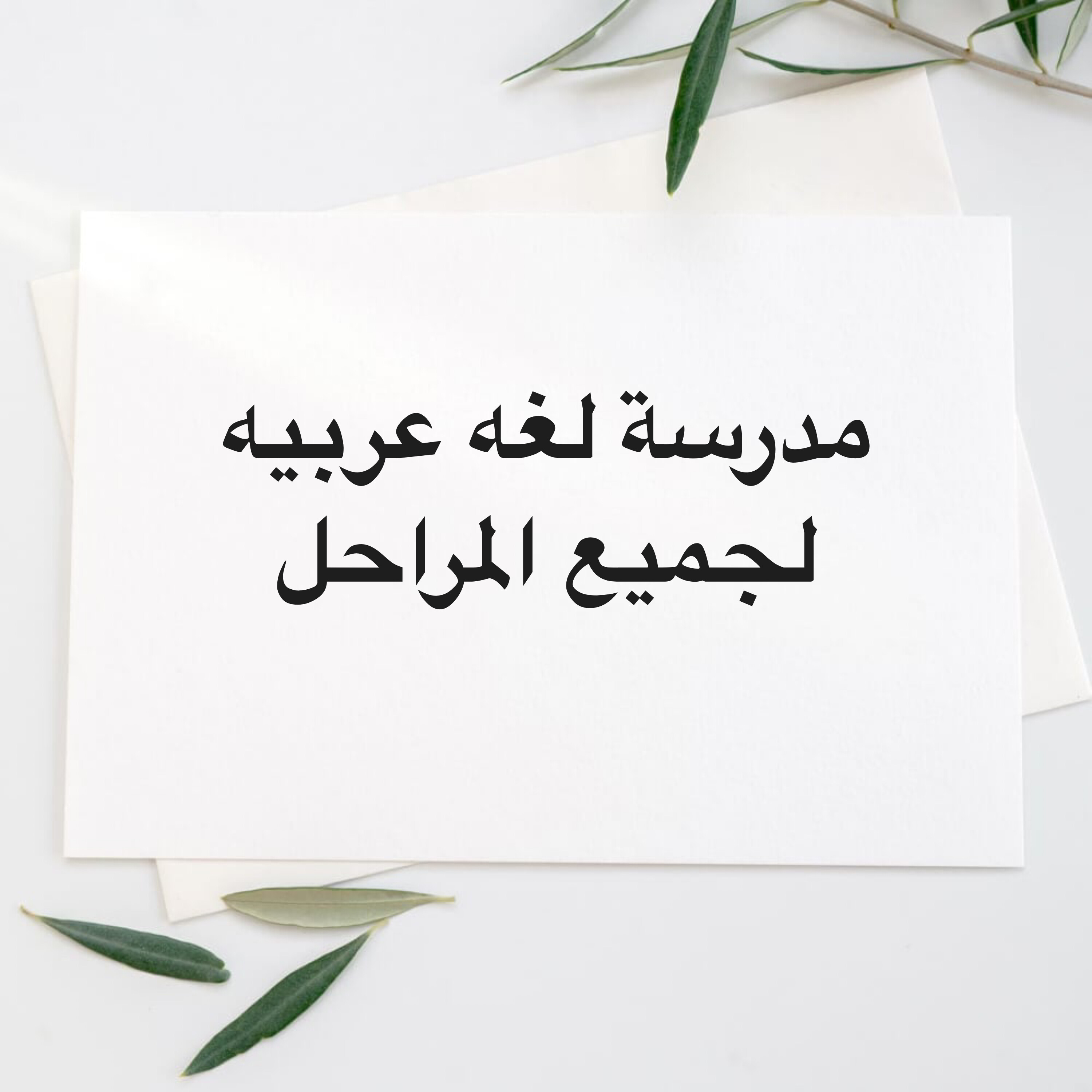 لغه عربيه - 1