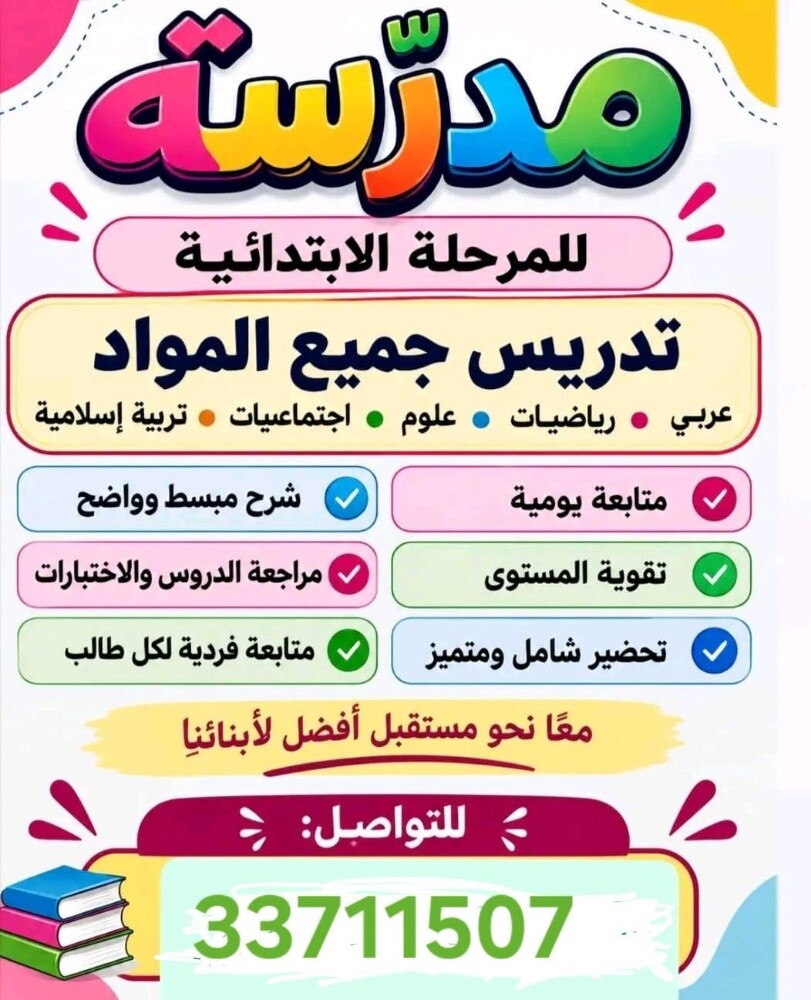 مدرسة تأسيس - 1