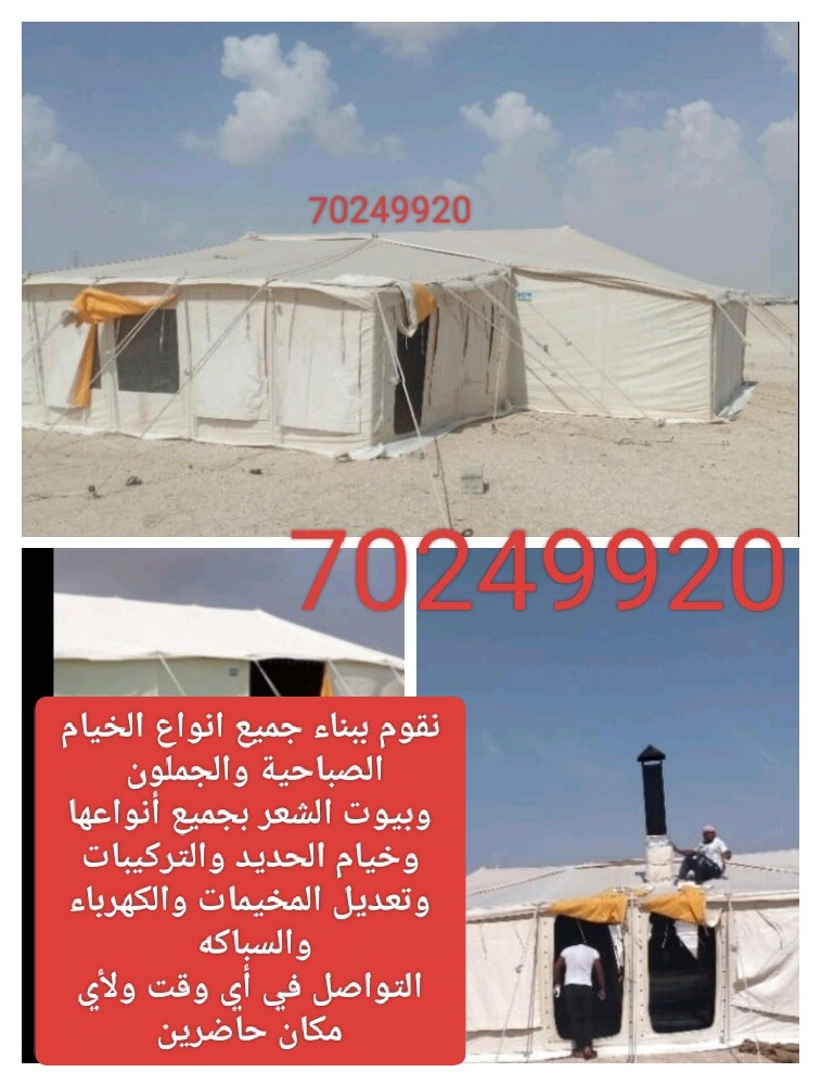 بناء الخيام الصباحية وبيوت الشعر - 4