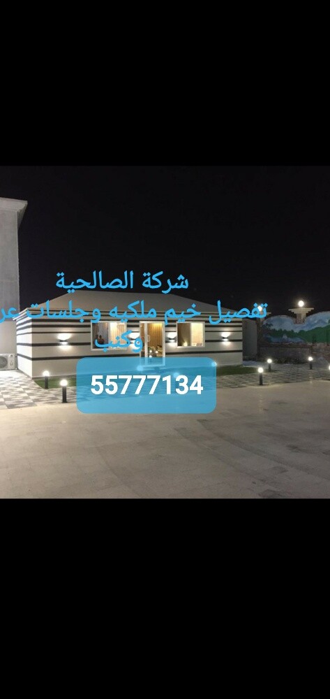 خيم ملكية - 8