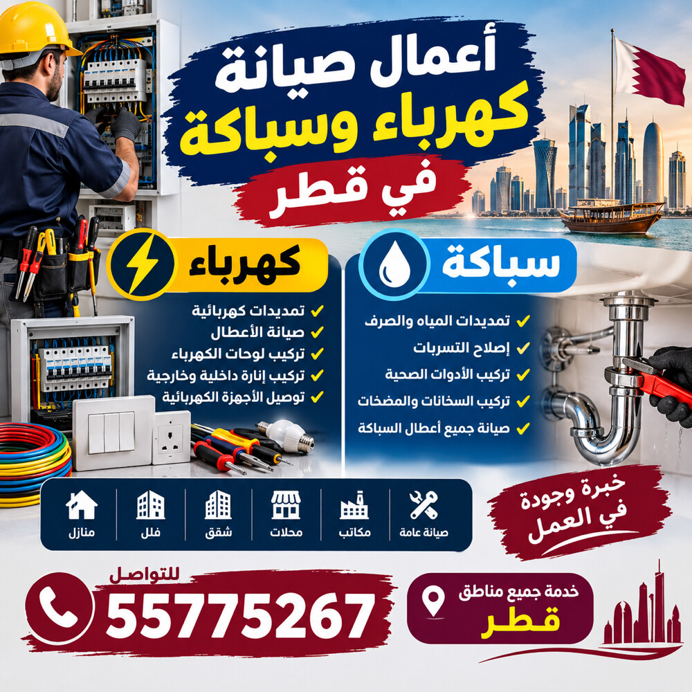 أعمال كهرباء و السباكه - 1
