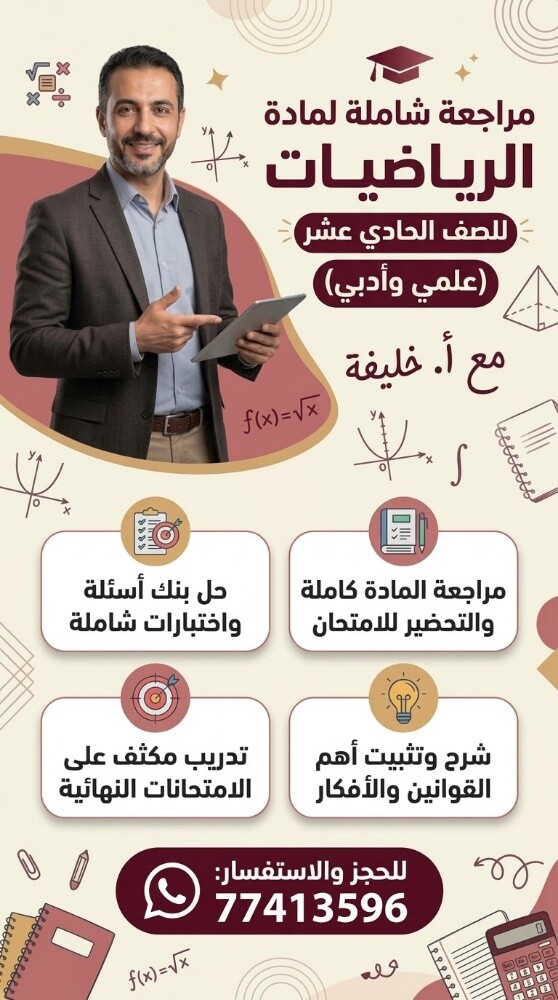 مدرس رياضيات 77413596 - 1