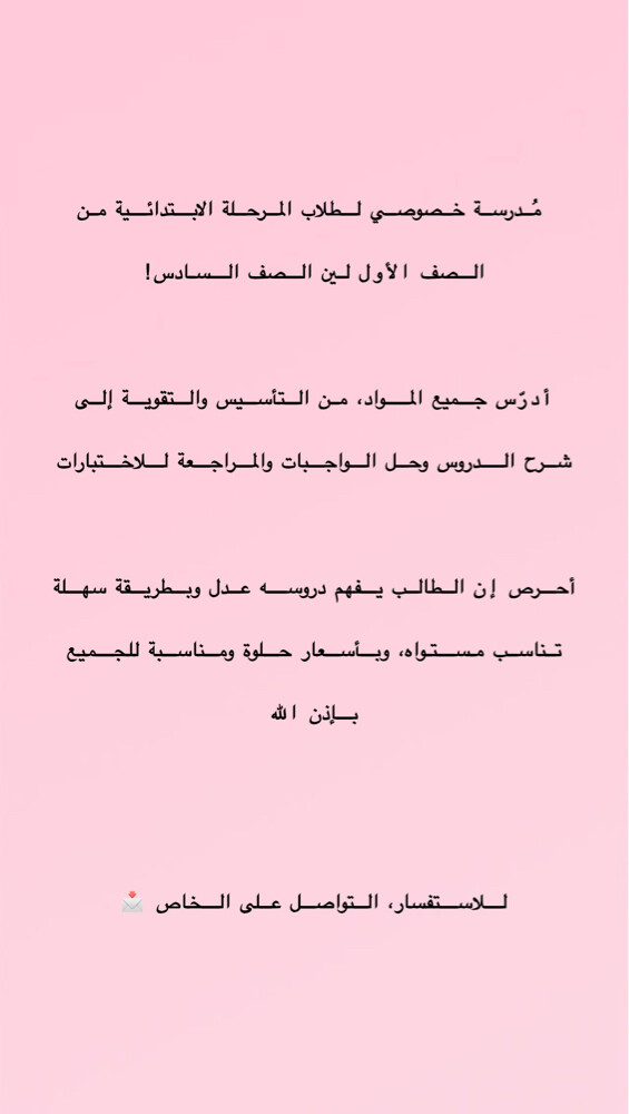 مُدرسة خصوصية - 1