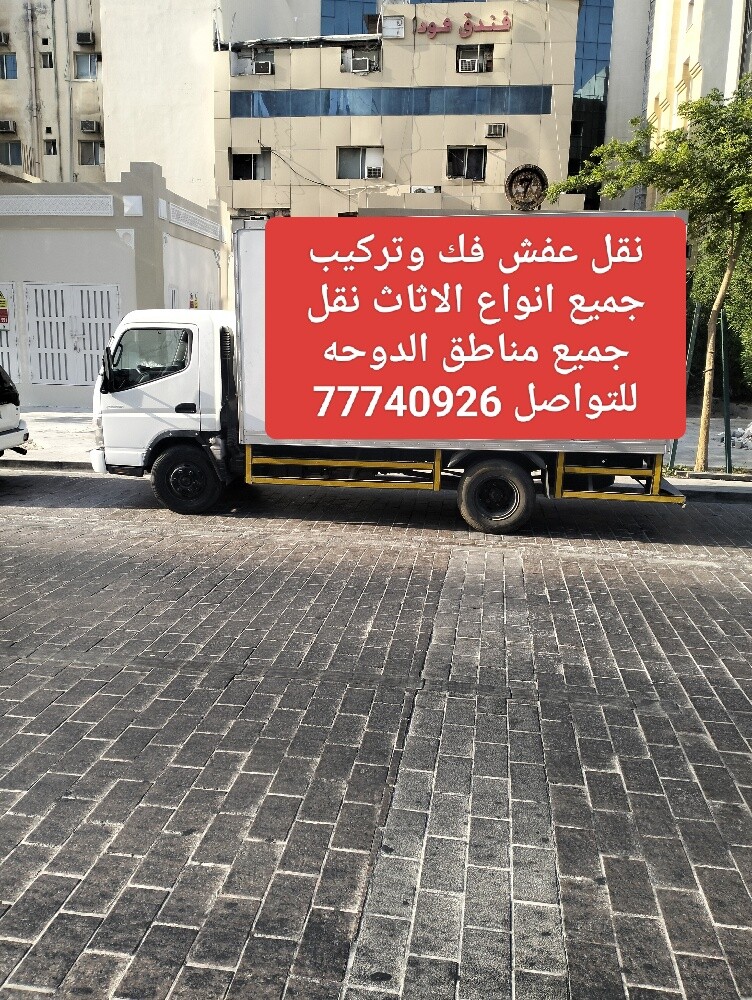 نقل الأثاث والاغراض والمفروشات - 20