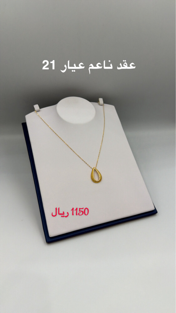 عقود ذهب ناعمه بحريني عيار21 يومي - 7