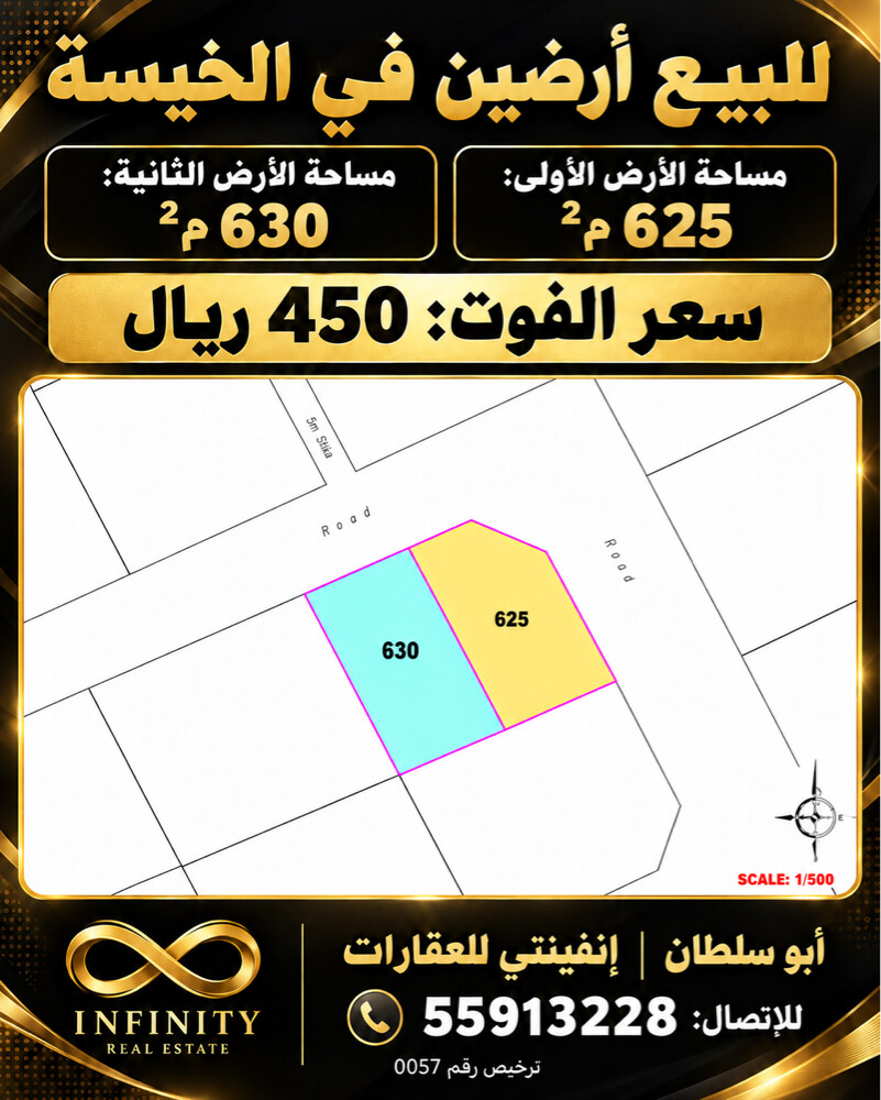 للبيع ارضين في الخيسة  - 1
