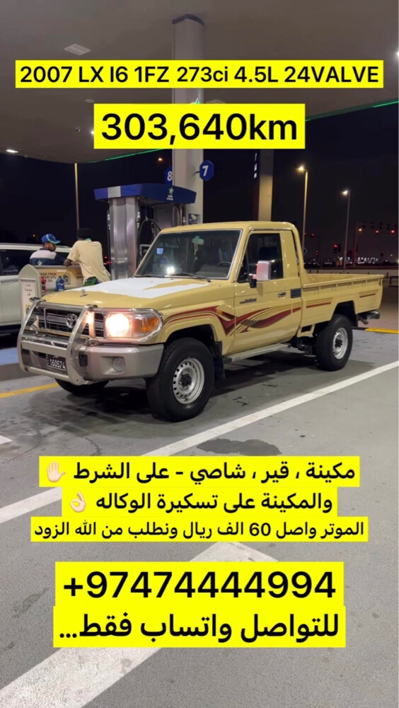 لاندكروزر ال اكس 2007 - 2