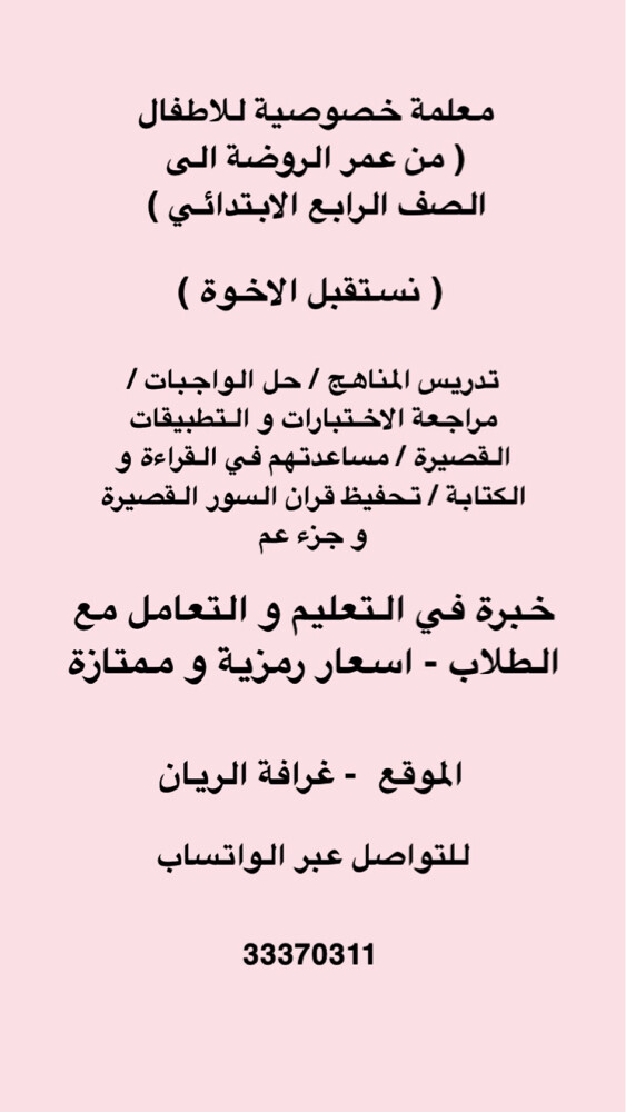 teacher for kids ( all subjects) - 2