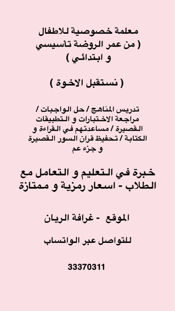 teacher for kids ( all subjects) - 1