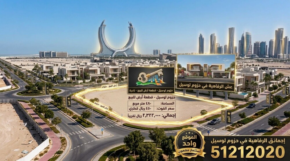 قطعتين ارض للبيع في حزوم لوسيل - 4