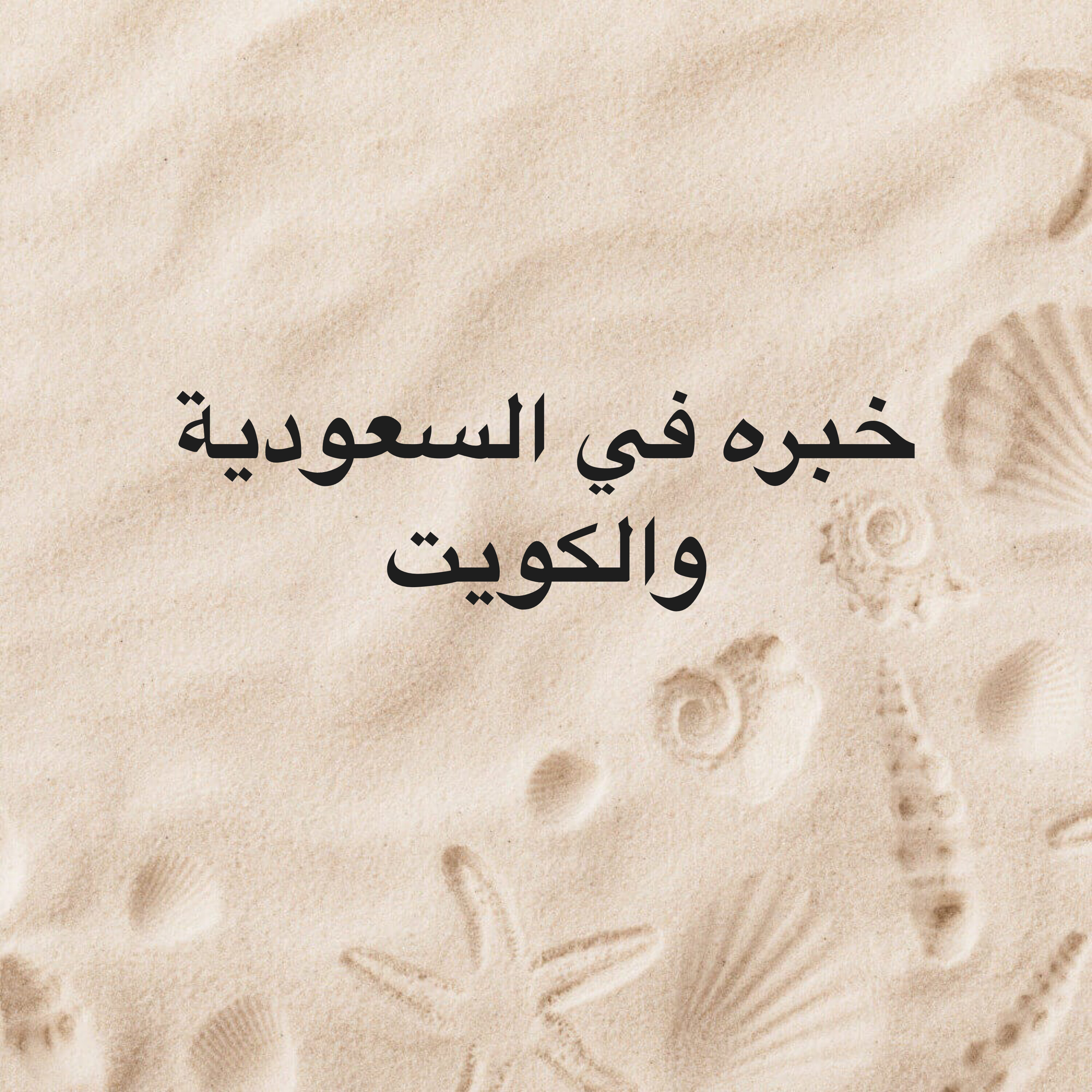 سائق هندي -خبره سنتين السعوديه  - 1