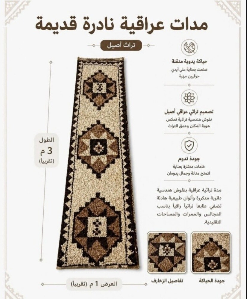 مدات عراقية وسورية - 2
