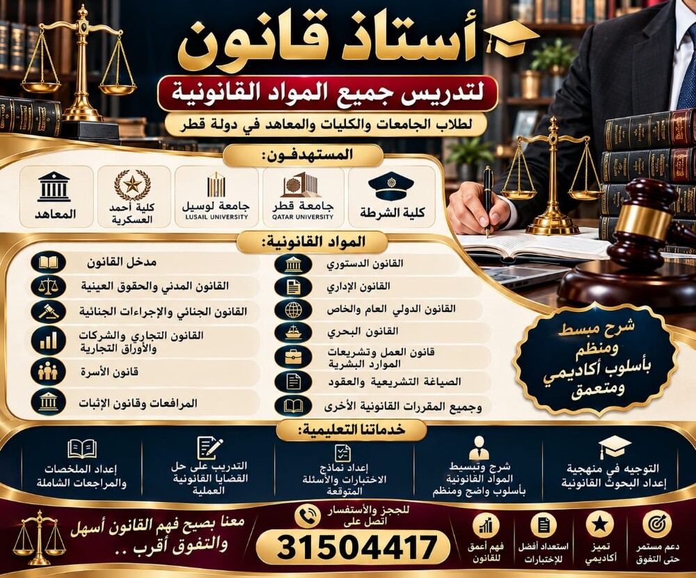 استاذ قانون - 1