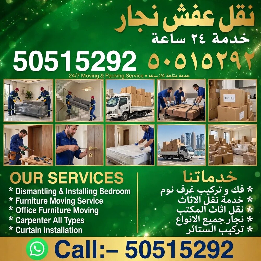 نقل اثاث المنزل وجميع غرف النوم - 1