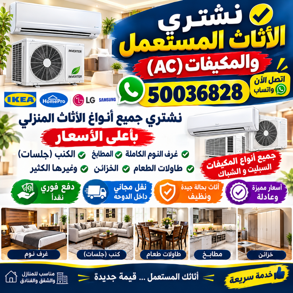شراء أثاث بيت مستعمل شراء مكيفات - 3