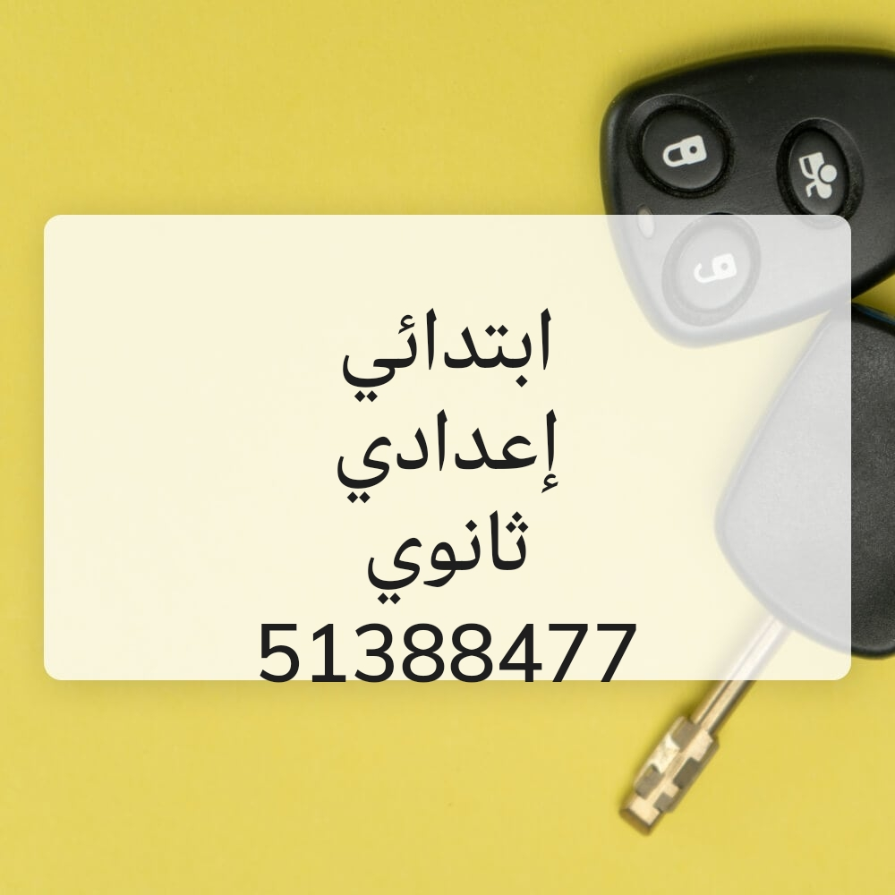 دروس خصوصيه - 1