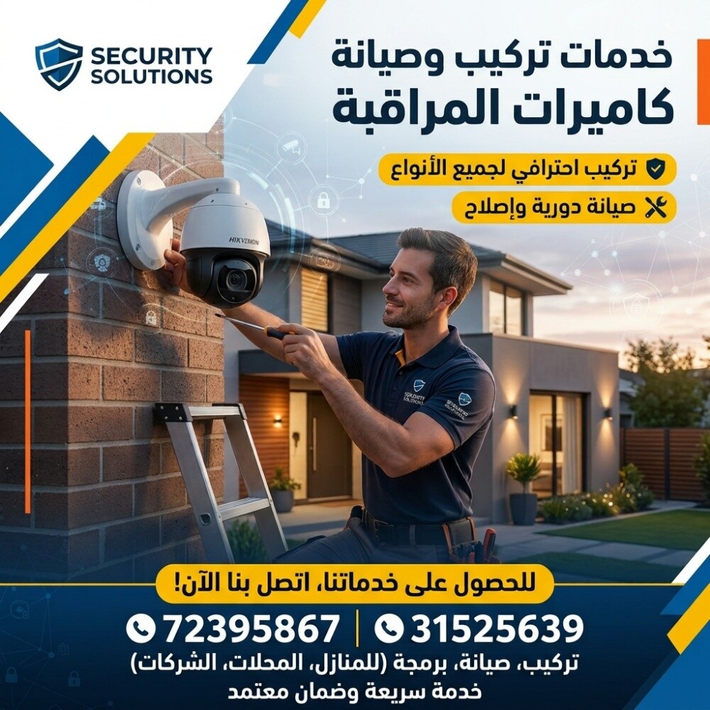 تركيب و صيانة كميرات المراقبة - 2