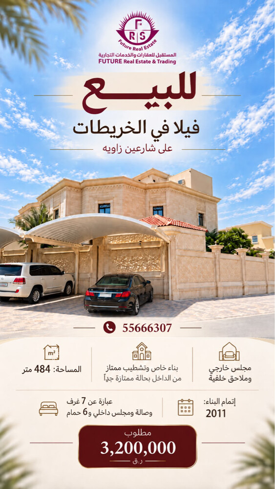 للبيع فيلا في الخريطيات  - 1