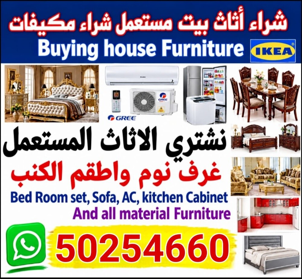 شراء أثاث بيت مستعمل شراء مكيفات - 1