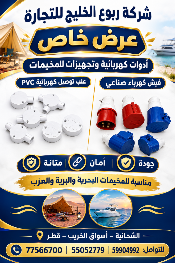 للمخيم العديد من الادوات الكهربائ - 26