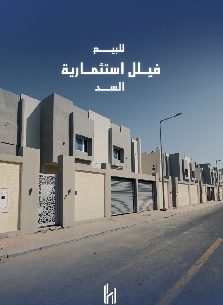 فيلل مؤجره بعائد جيد ومضمون السد - 1