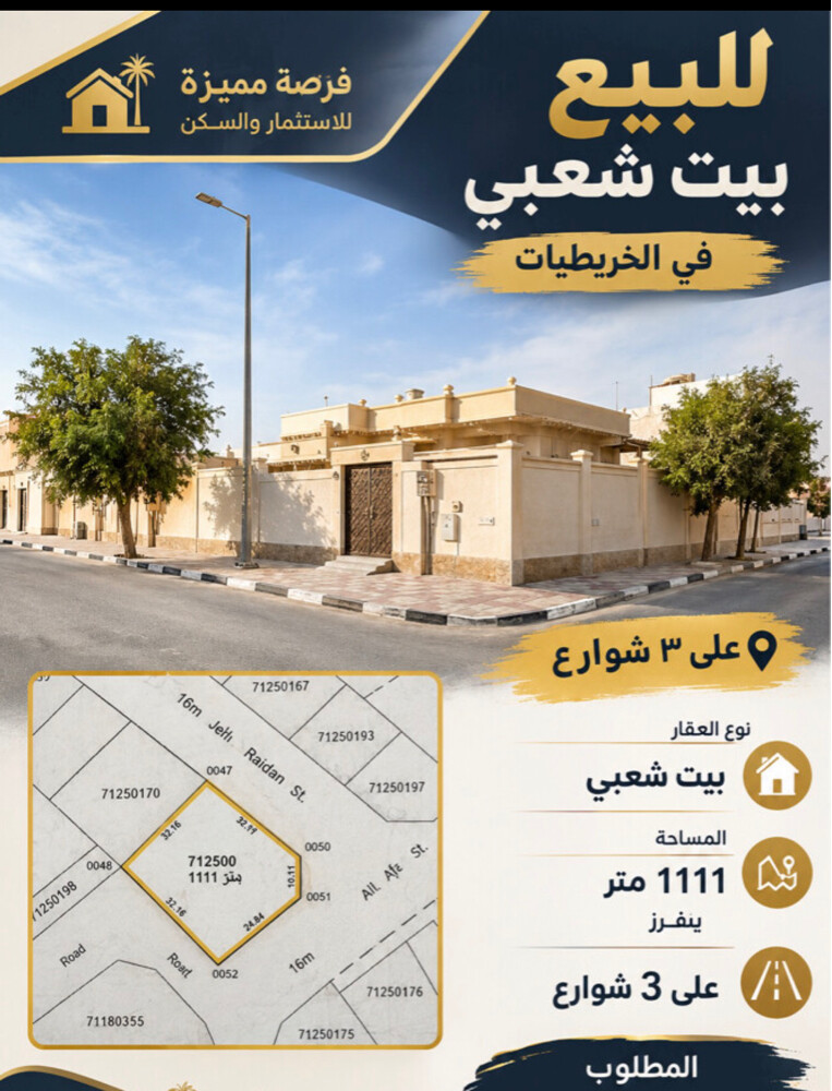 للبيع بيت شعبي في الخريطيات  - 1