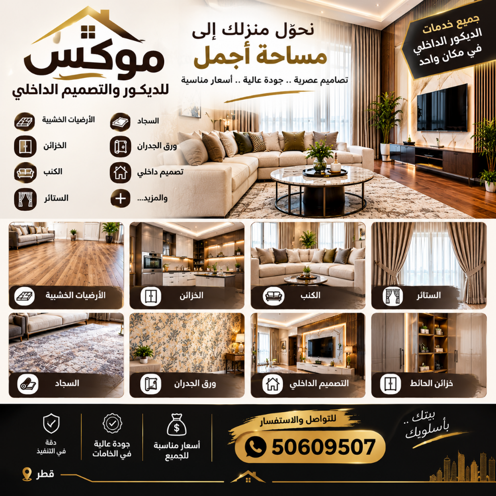 أعمال الديكور 50609507 - 1