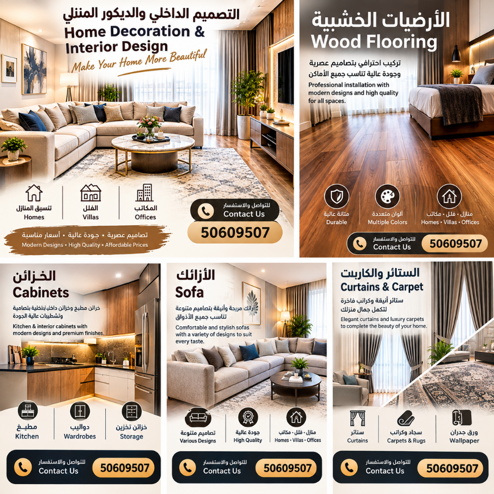 أعمال الديكور 50609507! - 1