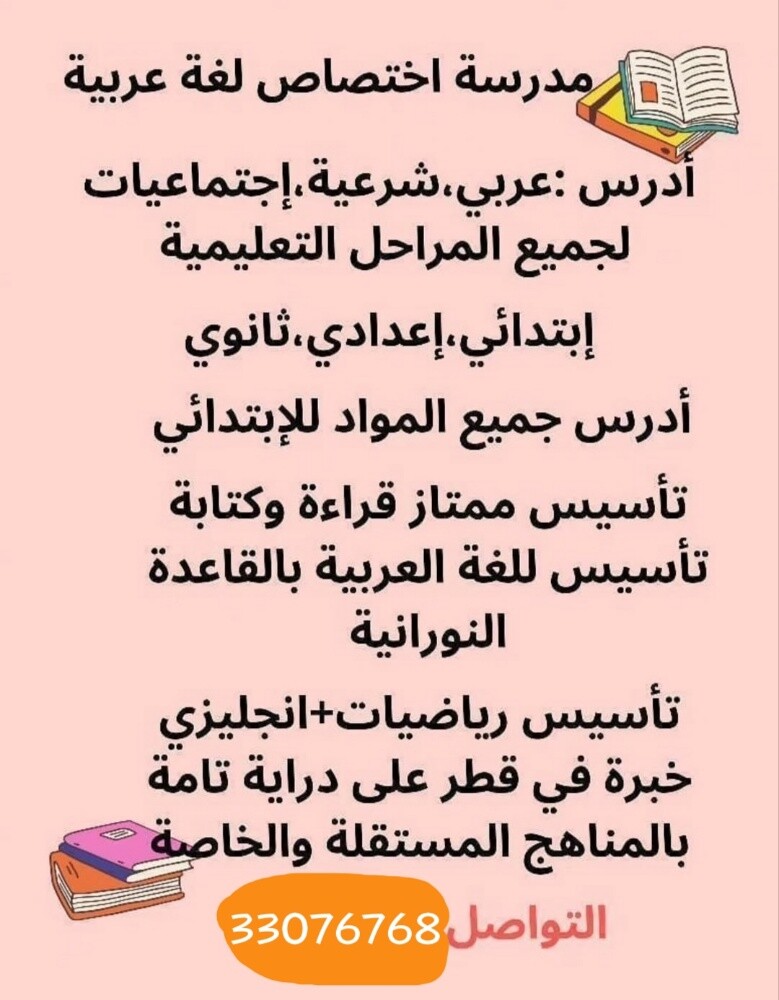 معلمة تخصص مواد أدبية - 1