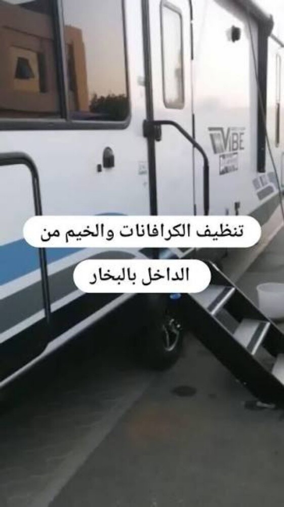 تنظيف وتعقيم الكباين - 1