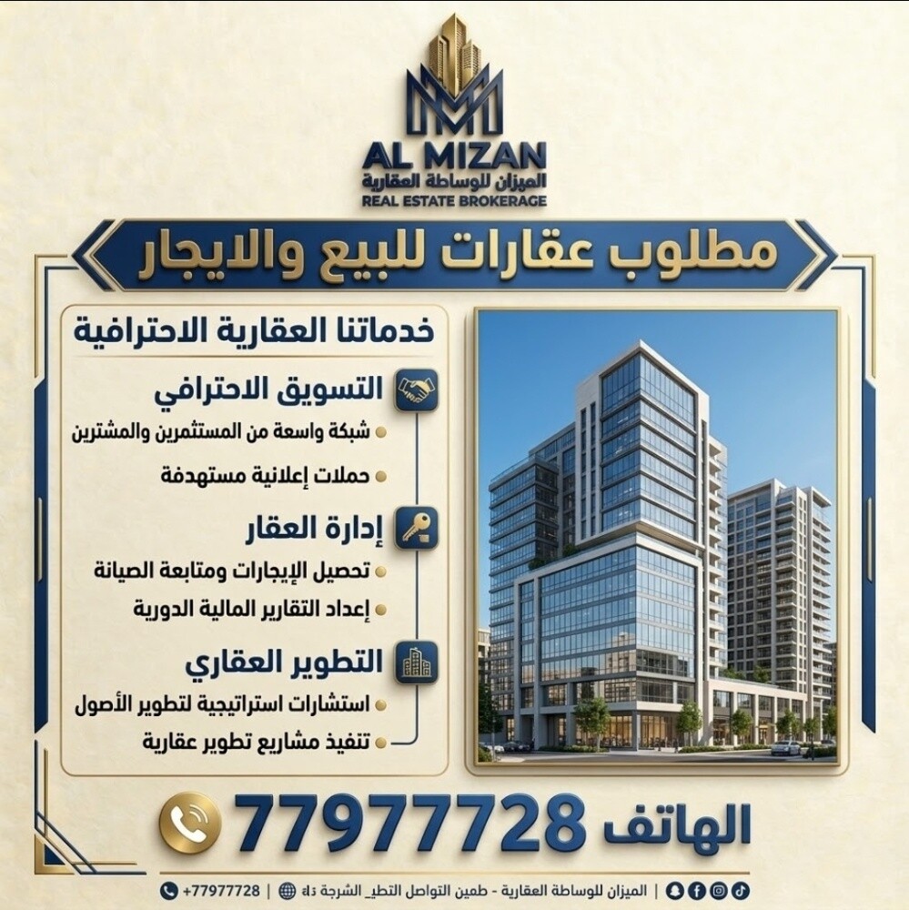 مطلوب عقارات للبيع والايجار - 1
